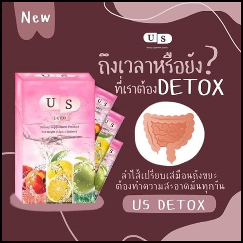 US Detox ยูเอส ดีท็อก