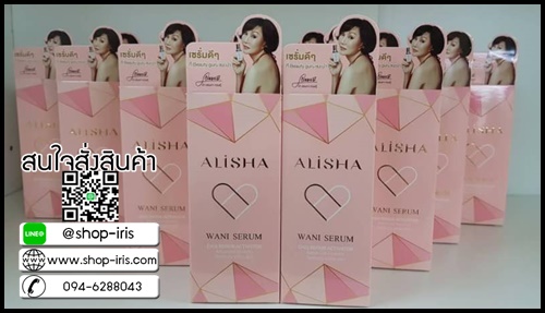อลิช่า วานิเซรั่ม เซรั่มน้ำมันจระเข้ Alisha Wani Serum