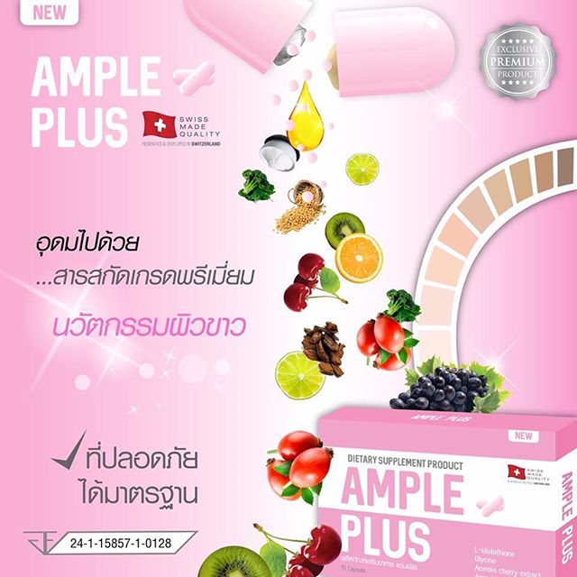 แอมเพิล พลัส (Ample Plus วิตามินผิวขาว ต้านแดด) โฉมใหม่