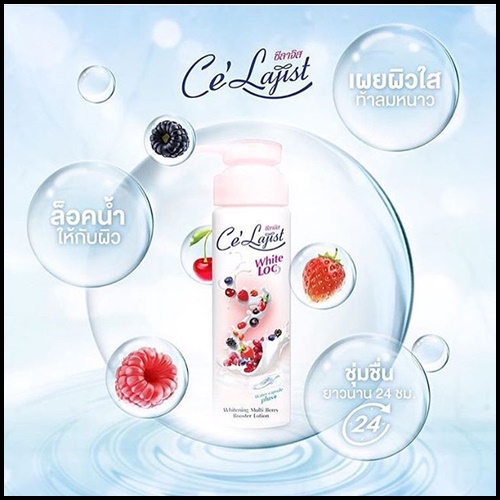 ซีลาจิส ไวท์เทนนิ่ง ฟรุ๊ตตี้ มัลติ เบอร์รี่ บูสเตอร์ โลชั่น Ce'lajist Booster White loc