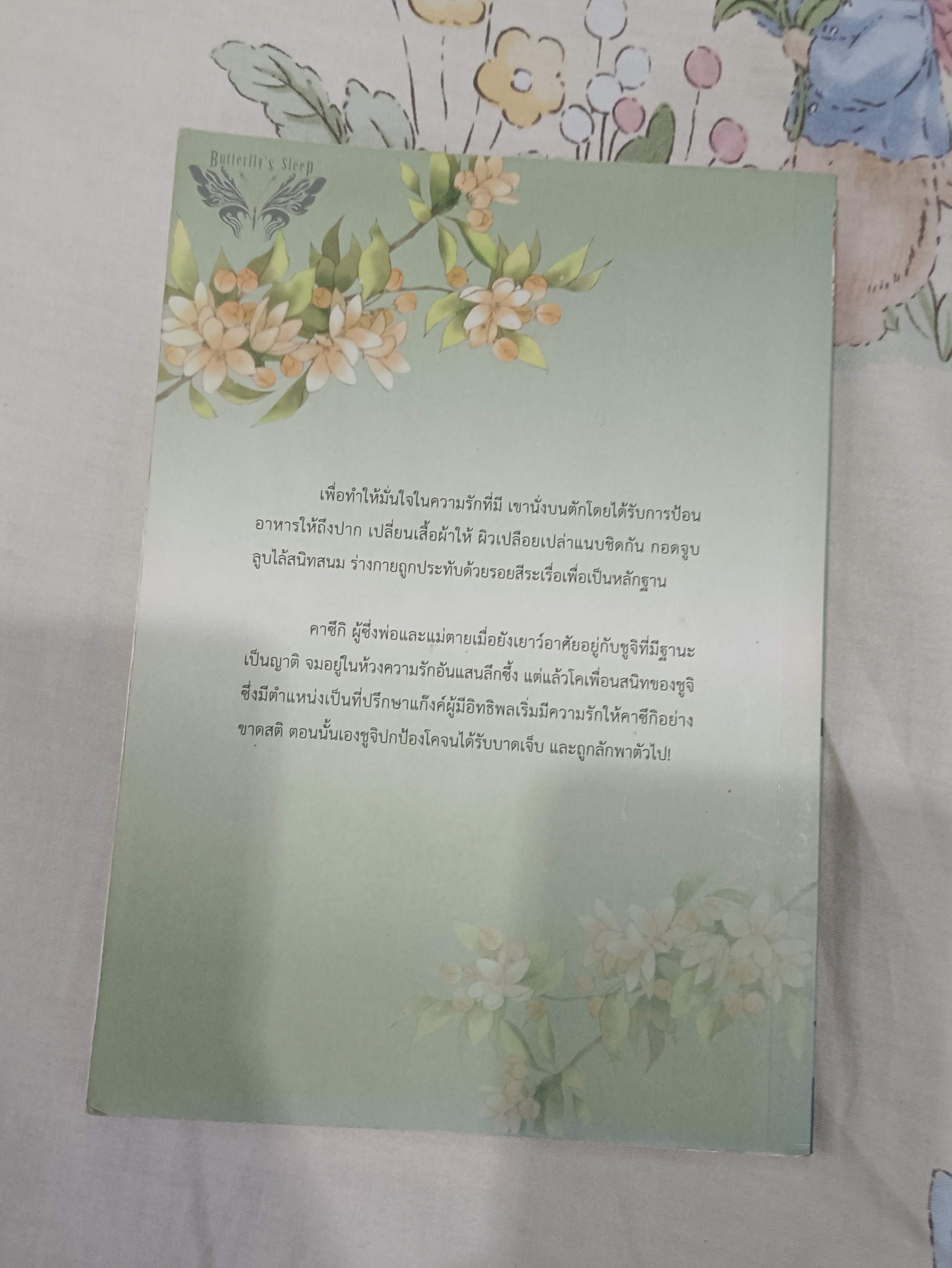 นิยายแปล Innocent you