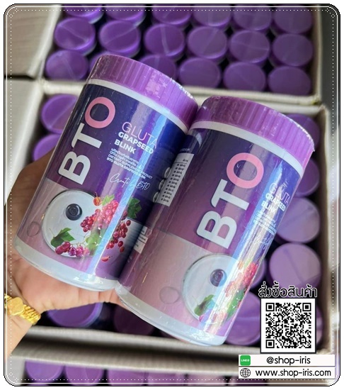บีทีโอ กลูต้า เกรฟซีด บลิ้ง BTO GLUTA GRAPSEED BLINK (1แถม2)