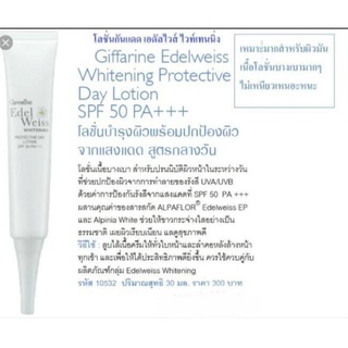 กิฟฟารีน โลชั่นกันแดด กันแดดหน้า เนื้อบางเบา เอดดัลไวท์ กิฟฟารีน Giffarine Edelweiss WhiteWhitening Protective SPF50++