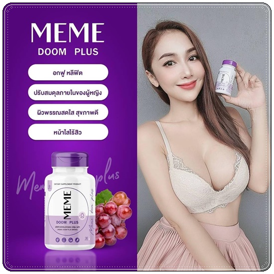 มีมี่ดูมพลัส MEME Doom Plus