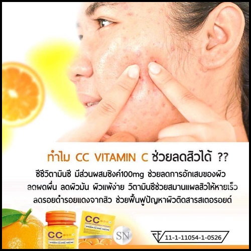วิตามินซีนาโน New CC nano Vitamin C & Zinc สูตรปรับปรุงเข้มข้นขึ้น