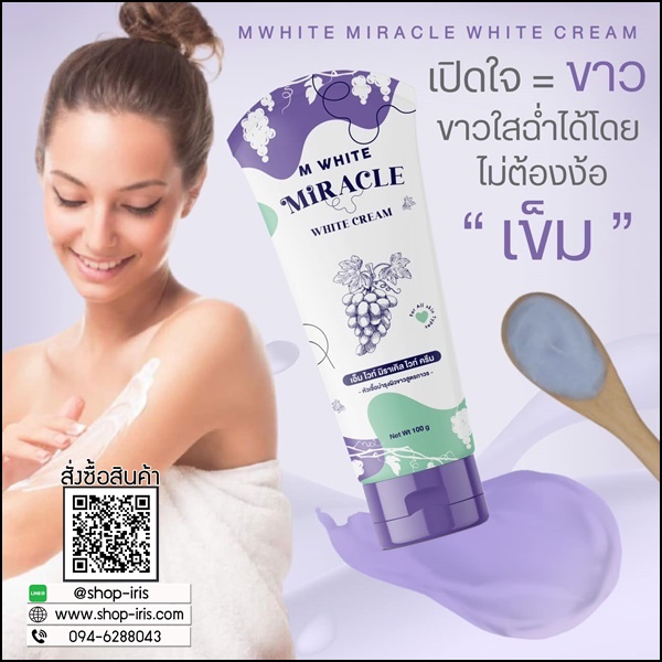 M White Miracle หัวเชื้อพม่า แพคเกตใหม่