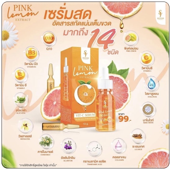 เซรั่มบีท วิตามินสด SOYOU PINK LEMON EXTRACT VIT C SERUM เซรั่มส้มสด