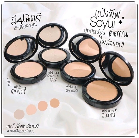แป้งพัฟโซยุ้ย SOYUI Vitamin Foundation Powder แป้งพัฟวิตามิน