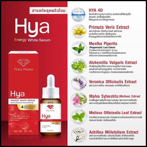 เซรั่ม Hya Energy White Serum By Ruby Roses ลดเลือนริ้วรอย