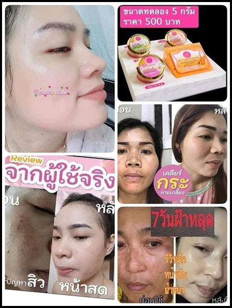 Praewa White ครีม แพรวา ไวท์ (ขนาดใหญ่)