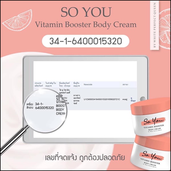 โซยู วิตามินบำรุงผิว So You Vitamin Booster