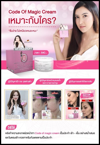 ดีโค้ด ครีมใยแมงมุม Code Of Magic Cream By DeCode