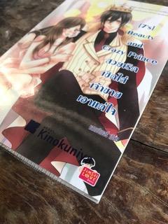 Beauty and Crazy Prince สวยเริ่ดเชิดใส่เจ้าชายเอาแต่ใจ/แสตมป์เบอรี่