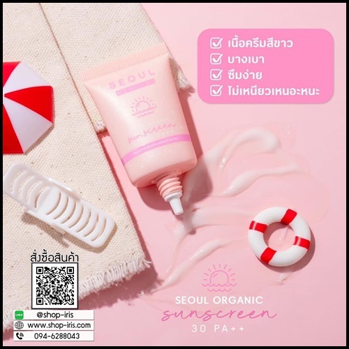 กันแดดโซล สูตรออร์แกนิค Seoul Organic Sunscreen