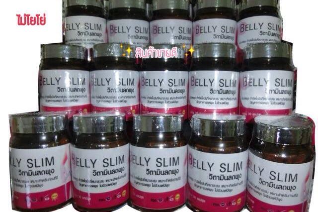 วิตามินลดพุง belly slim