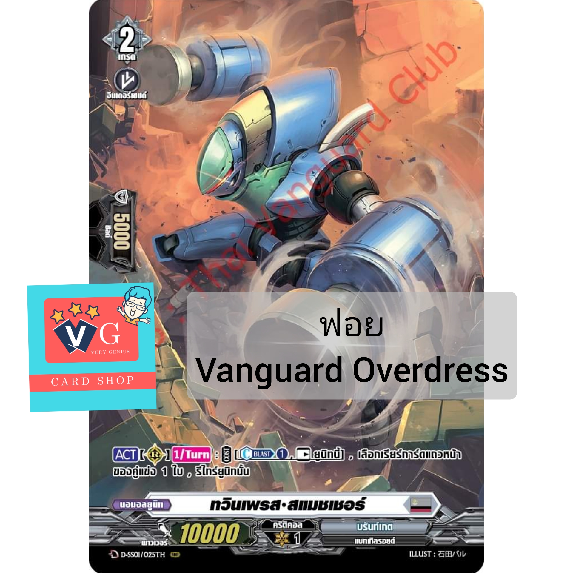 แยกใบการ์ดฟอยหลังกล่องแวนการ์ดโอเวอร์เดรส d-sd01 d-sd02 d-sd03 d-sd04 d-sd05