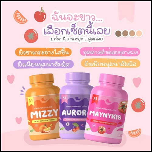 เบบี้ พิ้ง เซ็ต Baby Pink Set เซ็ตผิวขาวใสสุขภาพดี