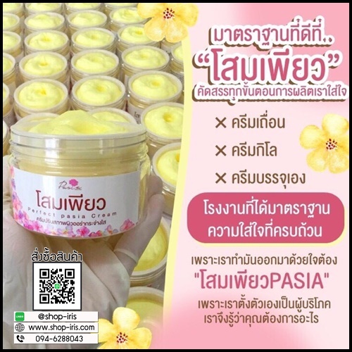 โสมเพียว PASIA WHITE ใหม่