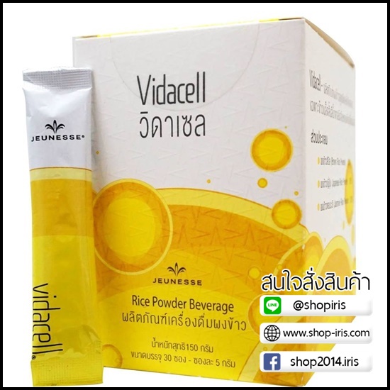 วิดาเซล ผลิตภัณฑ์เครื่องดื่มผงข้าว Vidacell Jeunesse