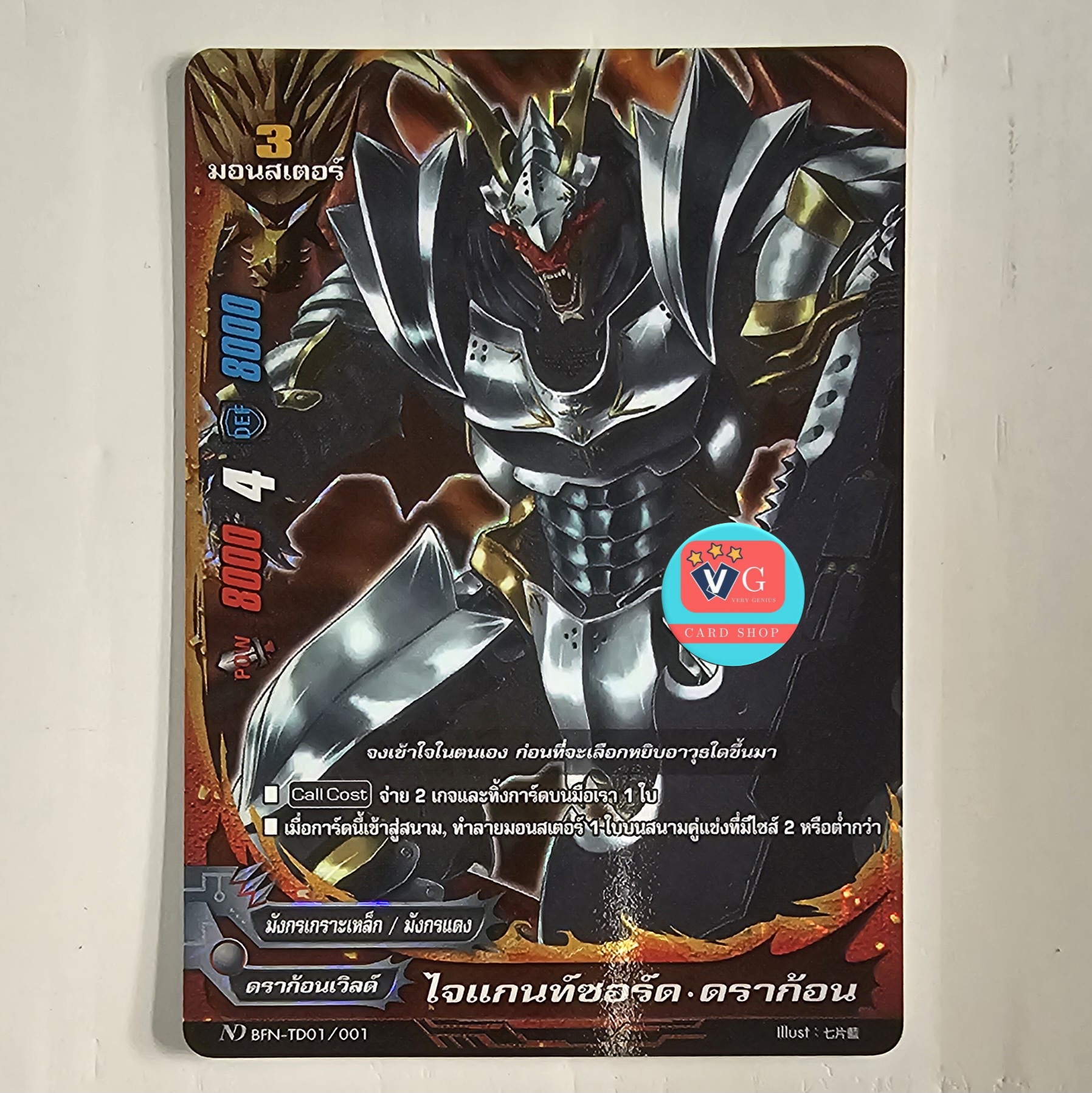 ฟอย ไจแกนท์ซอร์ดดราก้อน n-td01/001