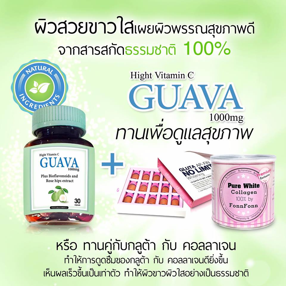 วิตามินซีฝรั่ง (Guava Hight Vitamin C 1,000 mg)
