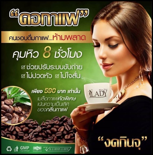 กาแฟมิร่า พลัส เลดี้ Mira Plus LADY
