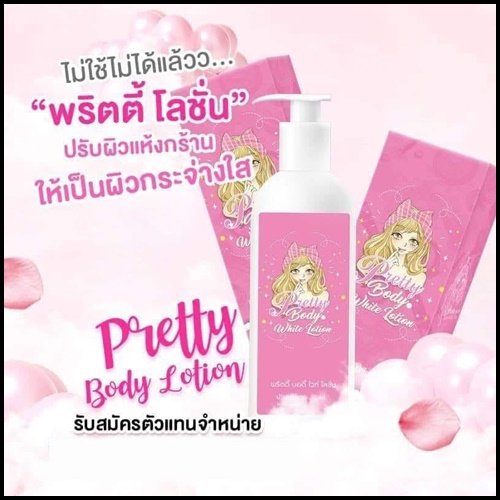โลชั่นกลูต้าพริตตี้ Pretty Body Gluta lotion โลชั่นพริตตี้เกิร์ล
