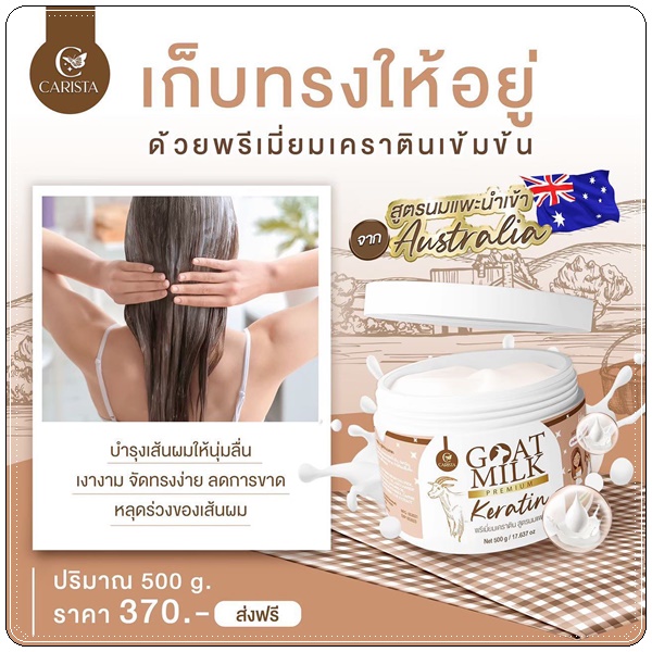 เคราตินนมแพะ Goat Milk Keratin ทรีทเม้นนมแพะ (ส่งฟรี)