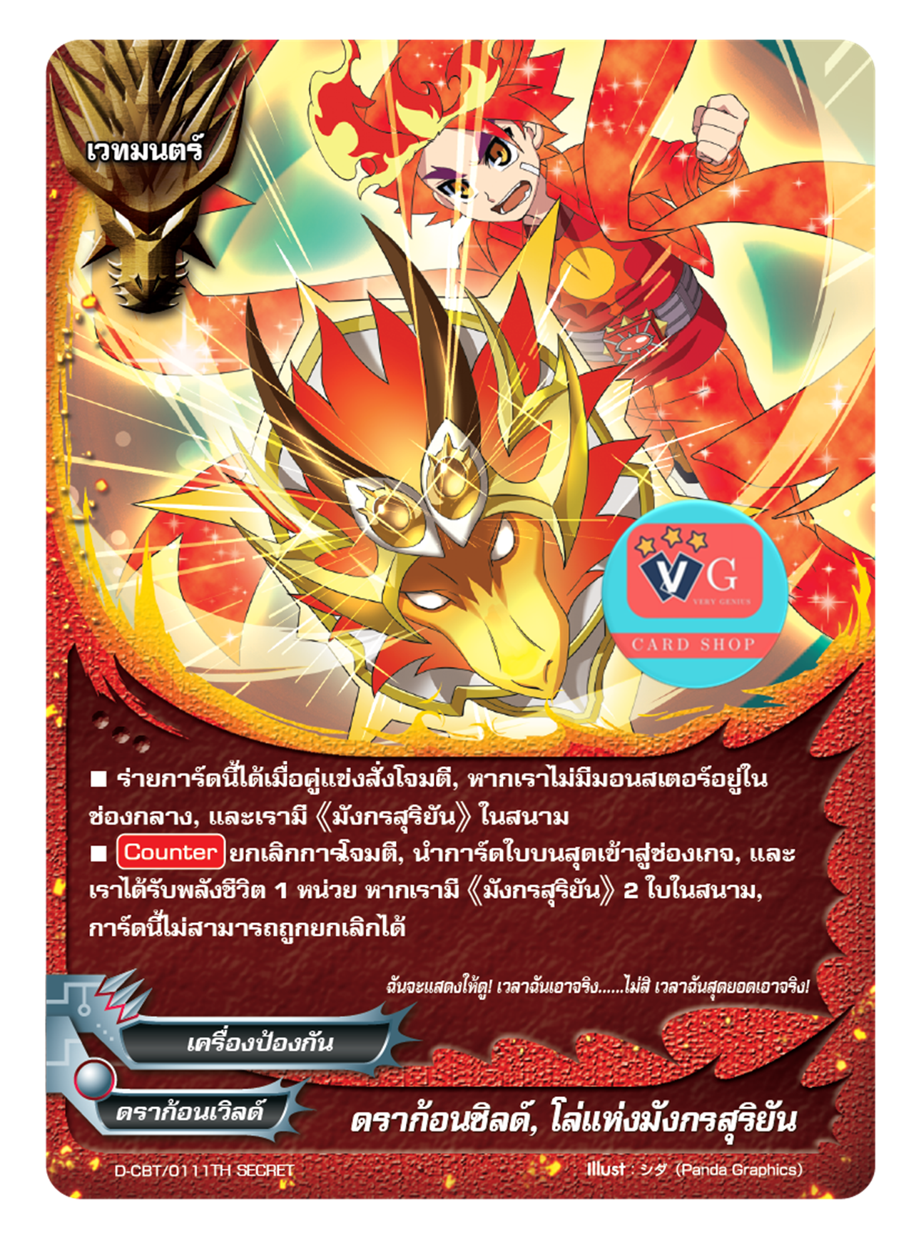 ดราก้อนชิลด์ โล่แห่งมังกรสุริยัน ฟอย