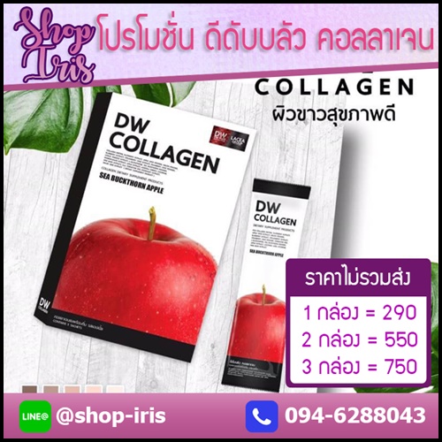 DW Collagen ดีดับบลิว คอลลาเจน