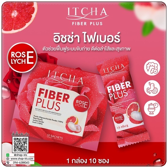 ITCHA Fiber Plus อิชช่า ไฟเบอร์ พลัส (1แถม1)