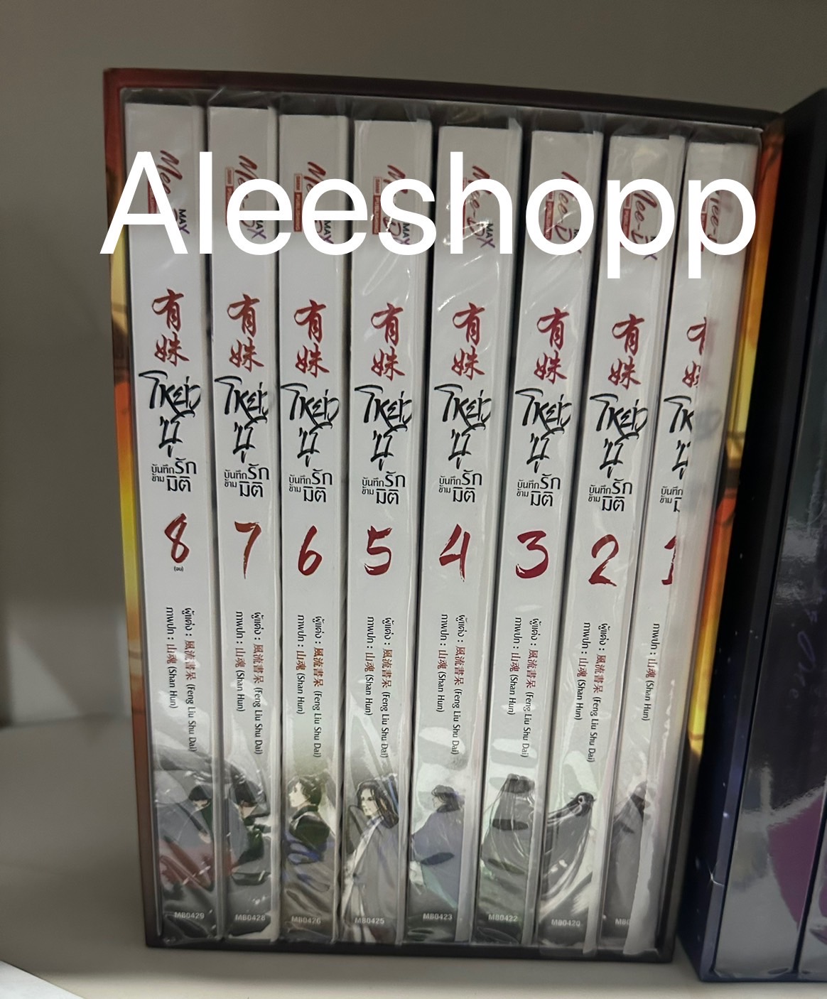Boxset นิยายแปล โหย่วซู 8 เล่มจบ รอบจอง