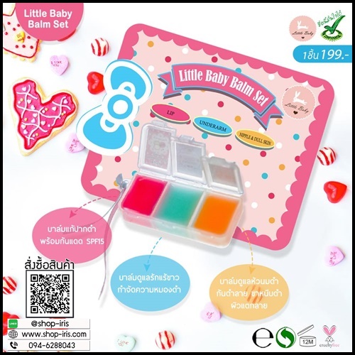 Little Baby Balm Set บาล์มแก้ปากดำ ขาหนีบดำ รักเเร้ดำ ในตลับเดียว