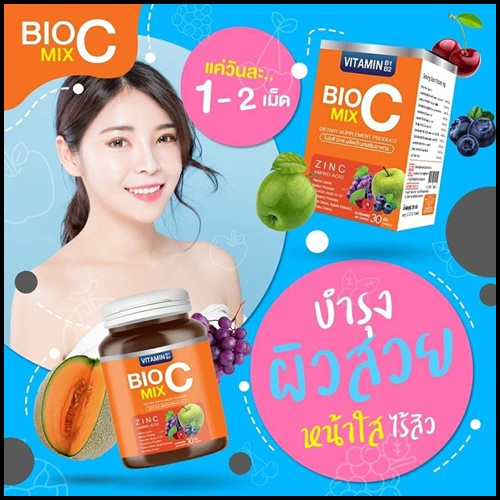 BIO C MIX ไบโอซี มิกซ์ วิตามินผิว ของแท้