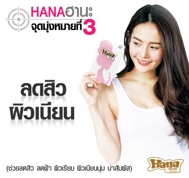 Hana Girl Plus อาหารเสริมสำหรับผู้หญิง
