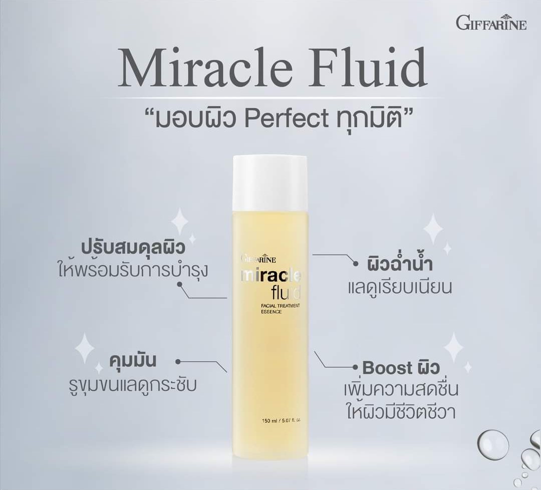 น้ำตบกิฟฟารีน Giffarine Miracle Fluid Facial Treatment Essence (ขนาด 150 มล.)