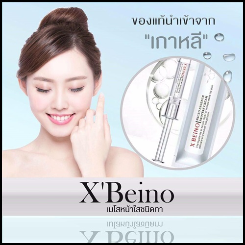 เมโสเซรั่ม X'BEINO