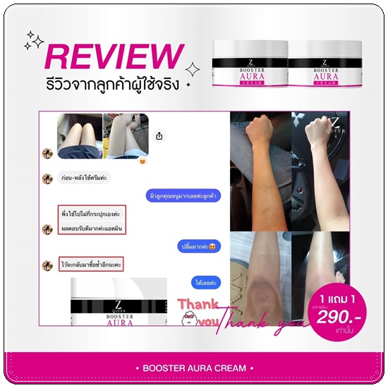 บูสเตอร์ ออร่าครีม Z Queen Booster Aura Cream (1แถม1)