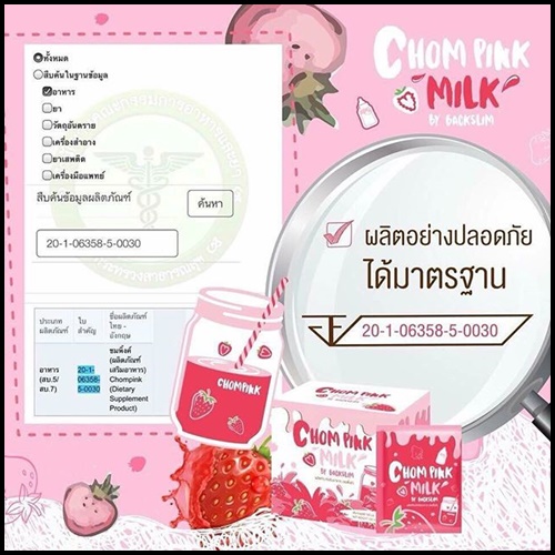 ชมพิ้งค์ มิลค์ ChomPink Milk by BackSlim นมชมพู นมผอม
