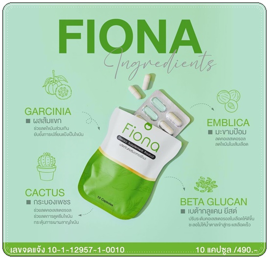 Fiona Glam Mercia ฟิโอน่า