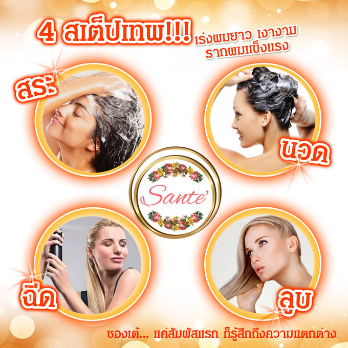 Sante' Pretty soft&speed long hair แชมพูเร่งผมยาว