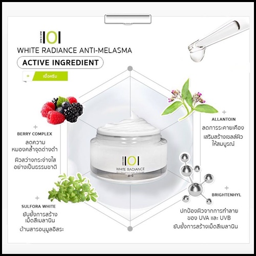 (โปรส่งฟรี) 101 WHITE RADIANCE ANTI-MELASMA ครีมวันโอวัน ลดฝ้า บำรุงผิว