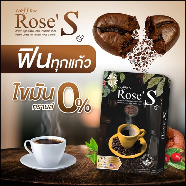 กาแฟลดน้ำหนัก กาแฟโรเซ่เอส Coffee Rose'S กาแฟคนรักหุ่น (ส่งฟรี)