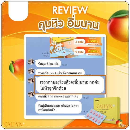 ยันฮี คอลลิน พลัส Callyn+