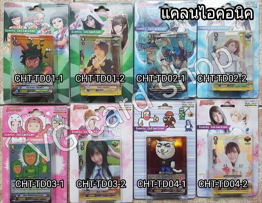 นอกแพค Iconic Collection : Cyber Heroes (CHT-TD01-04) แวนการ์ด
