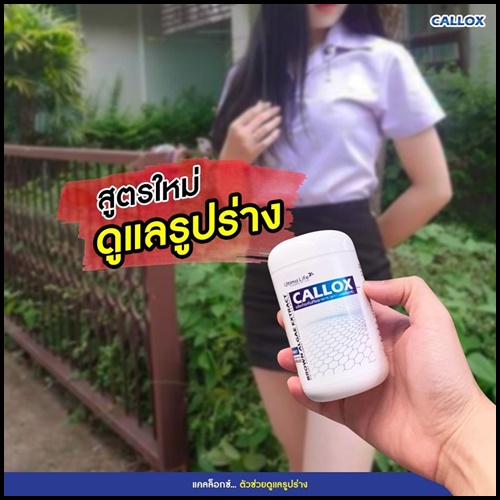 Ultima Life Callox อัลทิมา ไลฟ์ แคลล็อกซ์