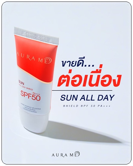 ครีมกันแดดออร่ามี Aura Me Sun All Day Shield