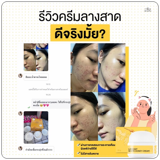 ครีมลางสาด ลดสิว iblanc Langsat White Honey Cream