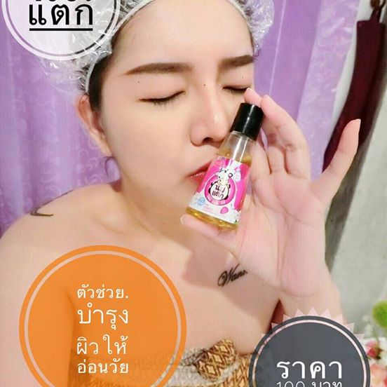 นมแตก Ohh milk oil By งามพริ้ง