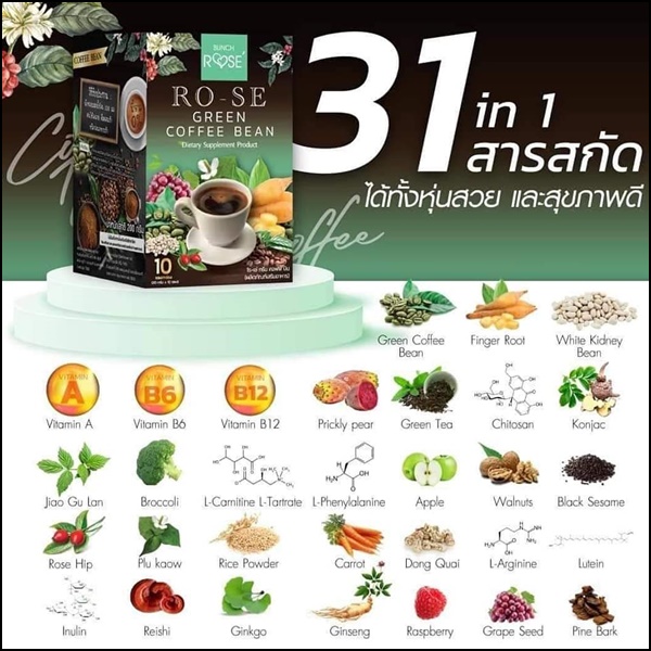 โรเซ่ กรีน คอฟฟี่ บีน RO-SE Green Coffee Bean (ส่งฟรี)